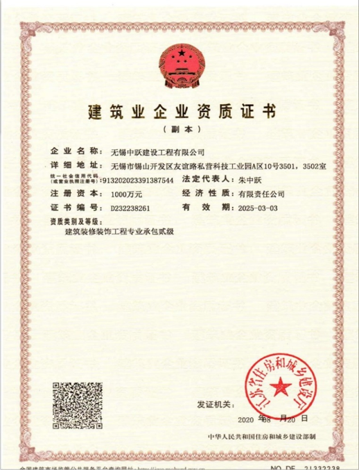建筑业企业资质证书