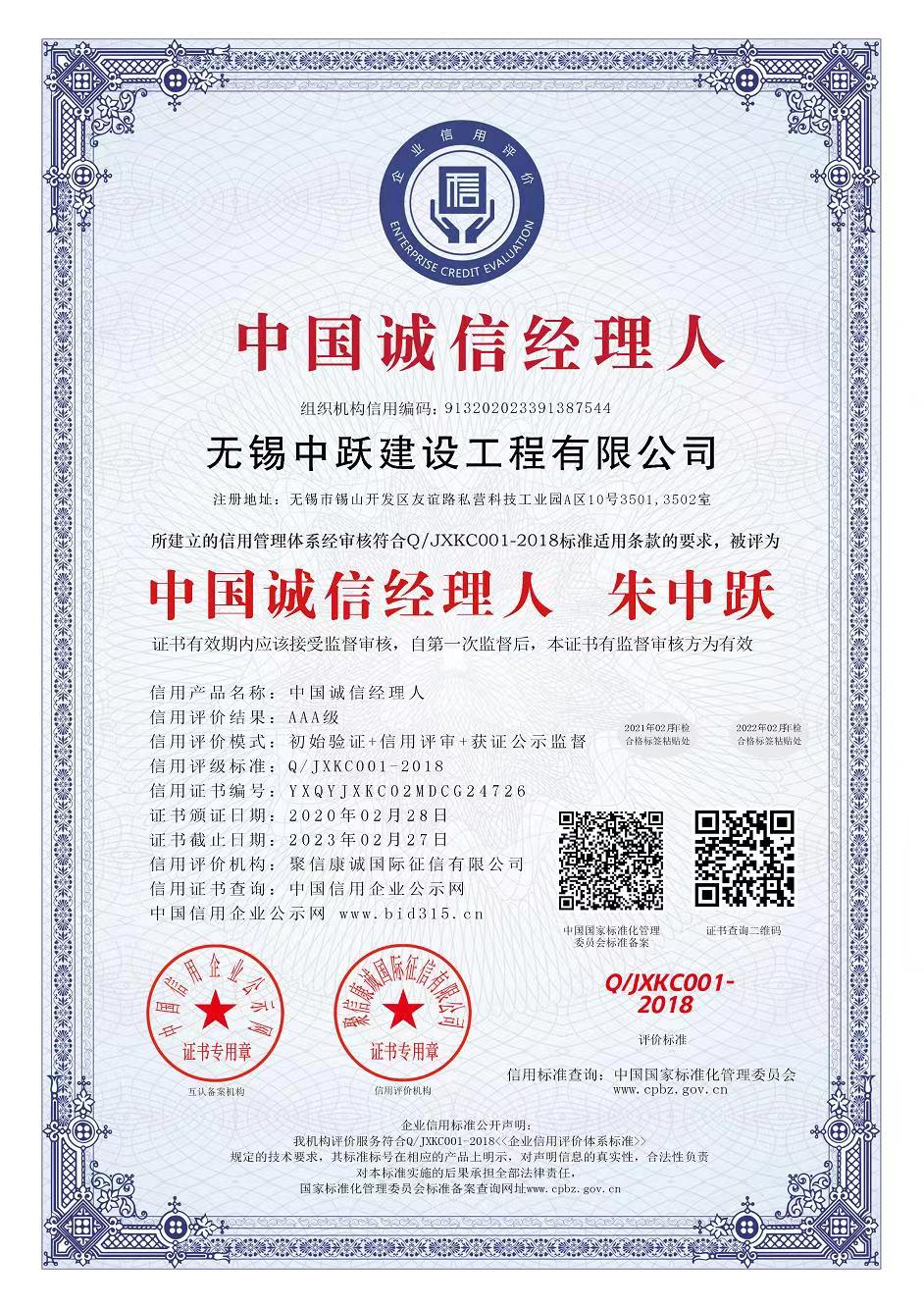 中国诚信经理人