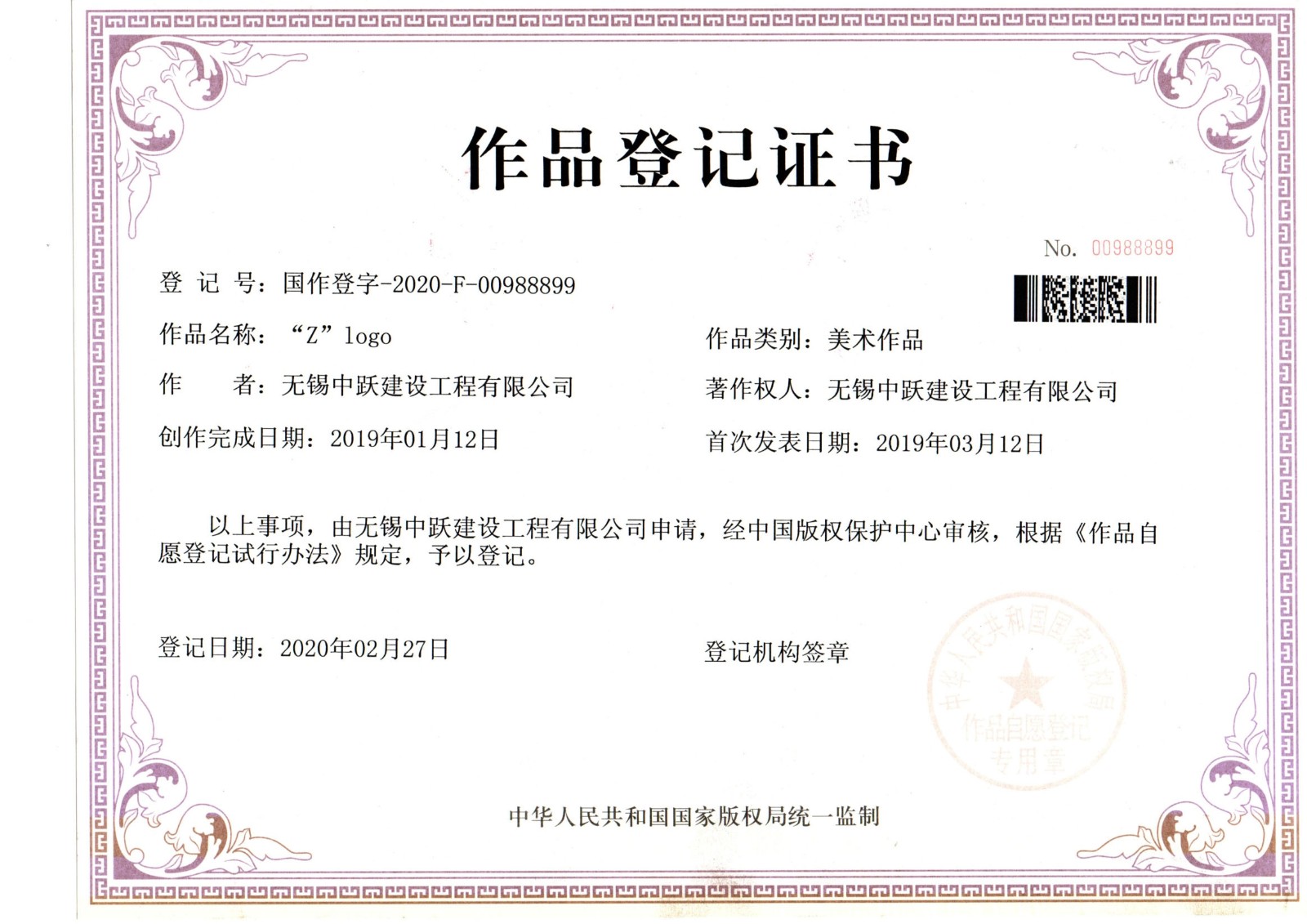 作品登记证书