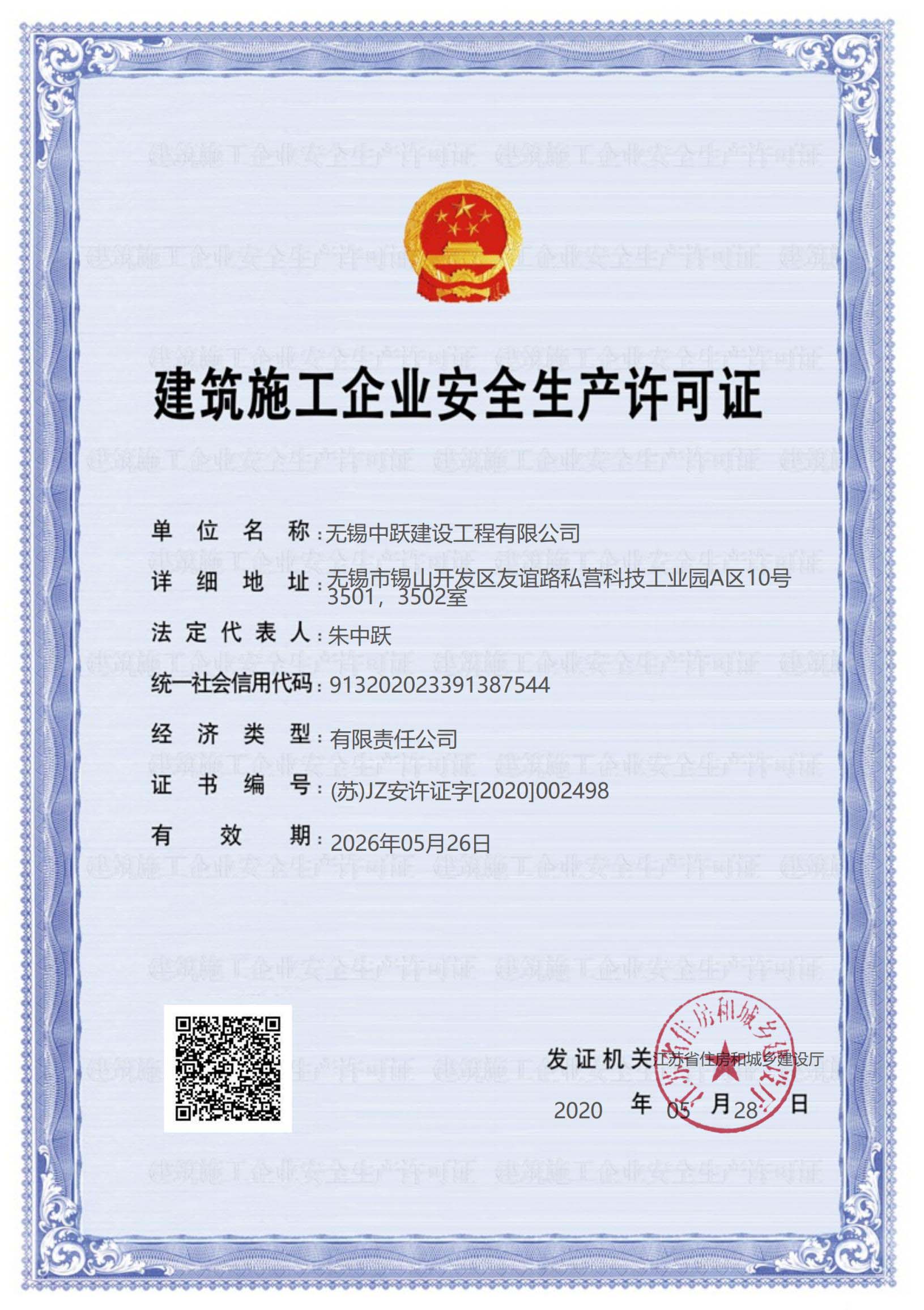 安全生产许可证